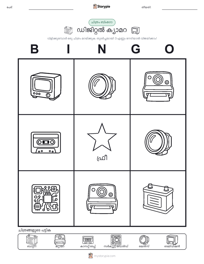 ചിത്ര ബിംഗോ