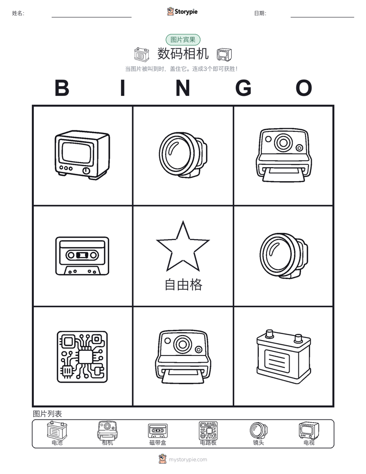 图片宾果