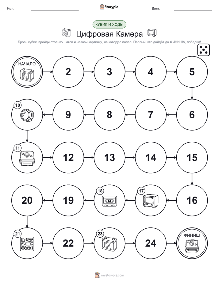 Игра: катай и двигайся