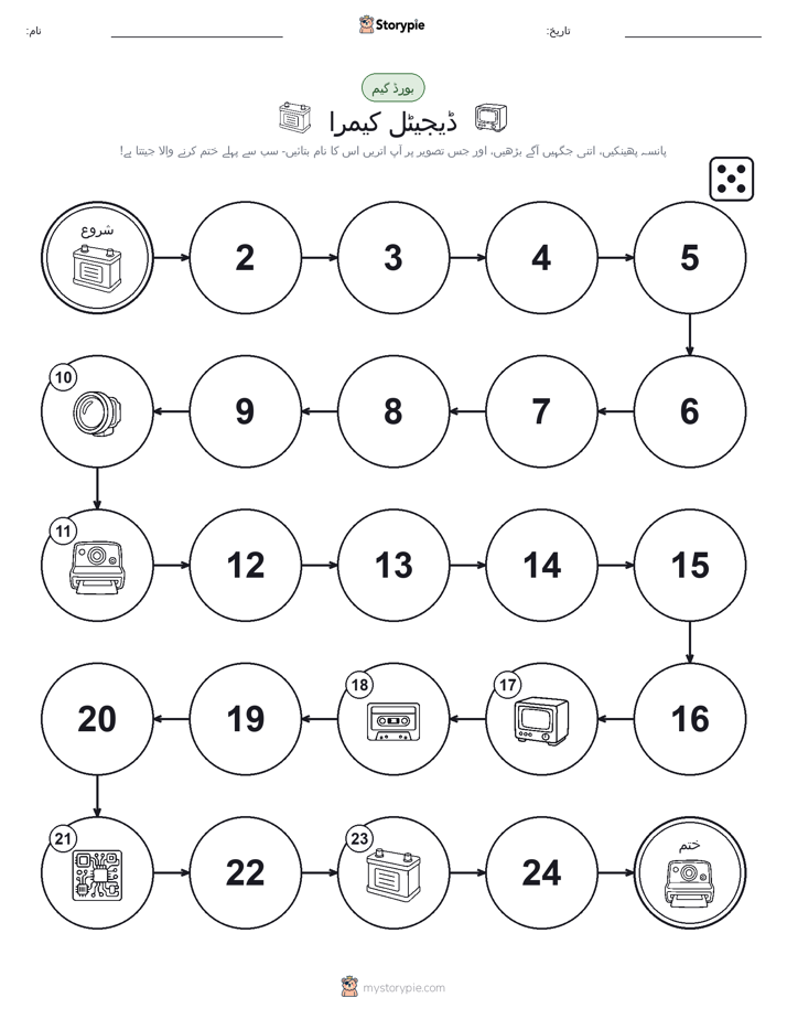 رول اور منتقل کریں کھیل