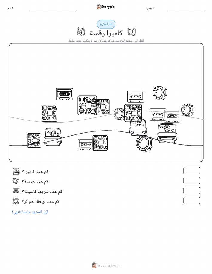 مشهد العد