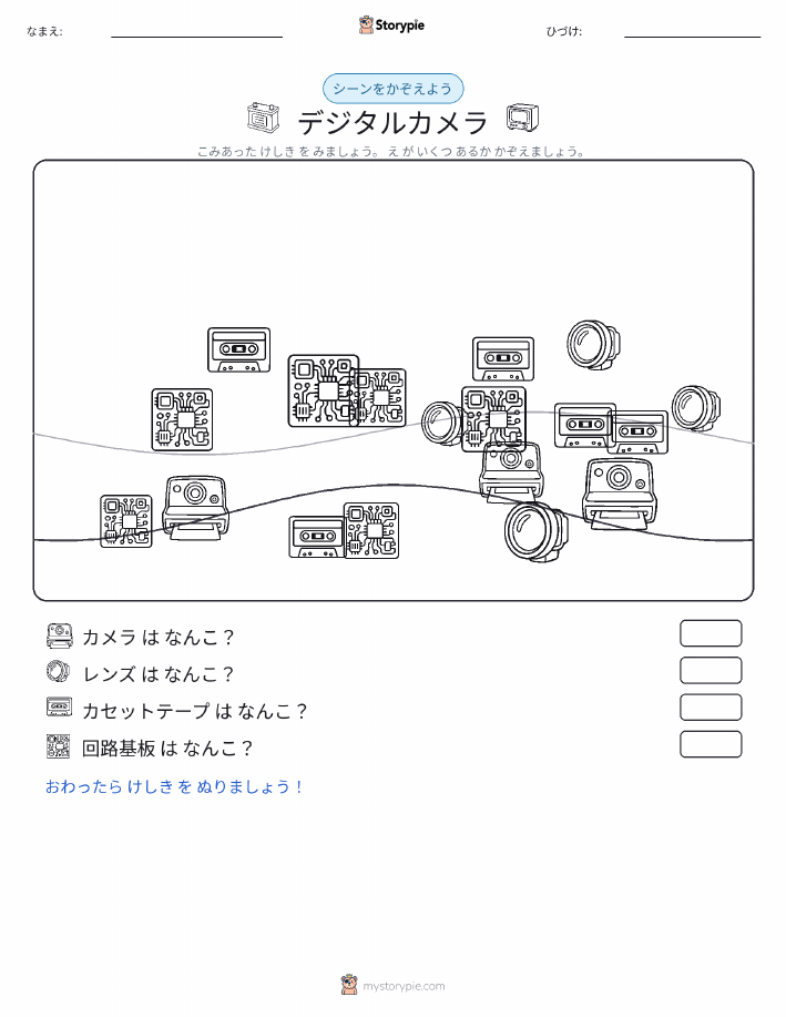 カウントシーン