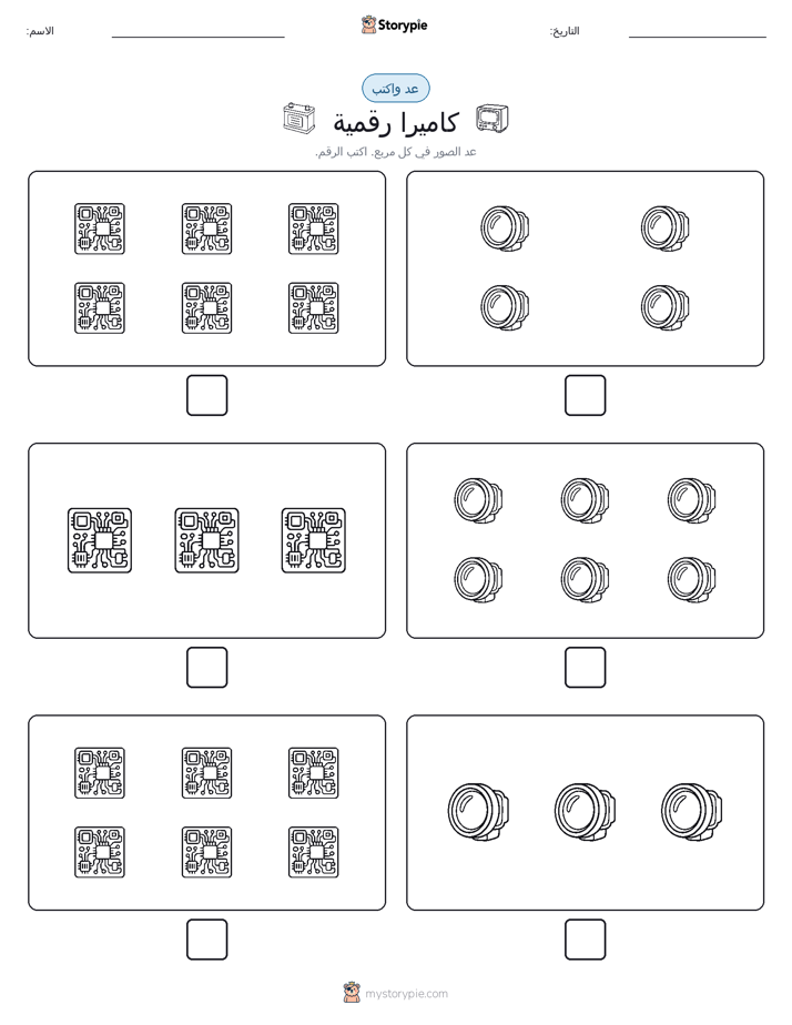 عد و اكتب