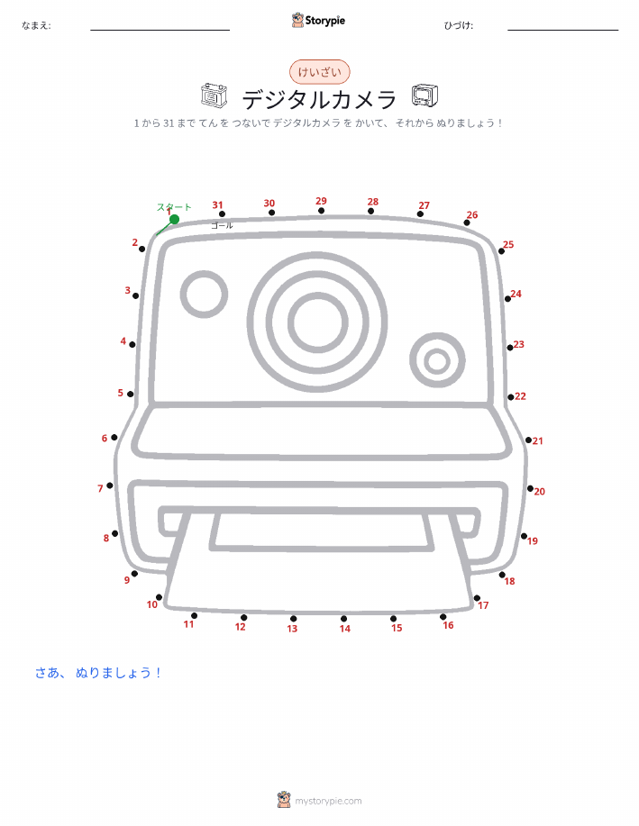 点つなぎ