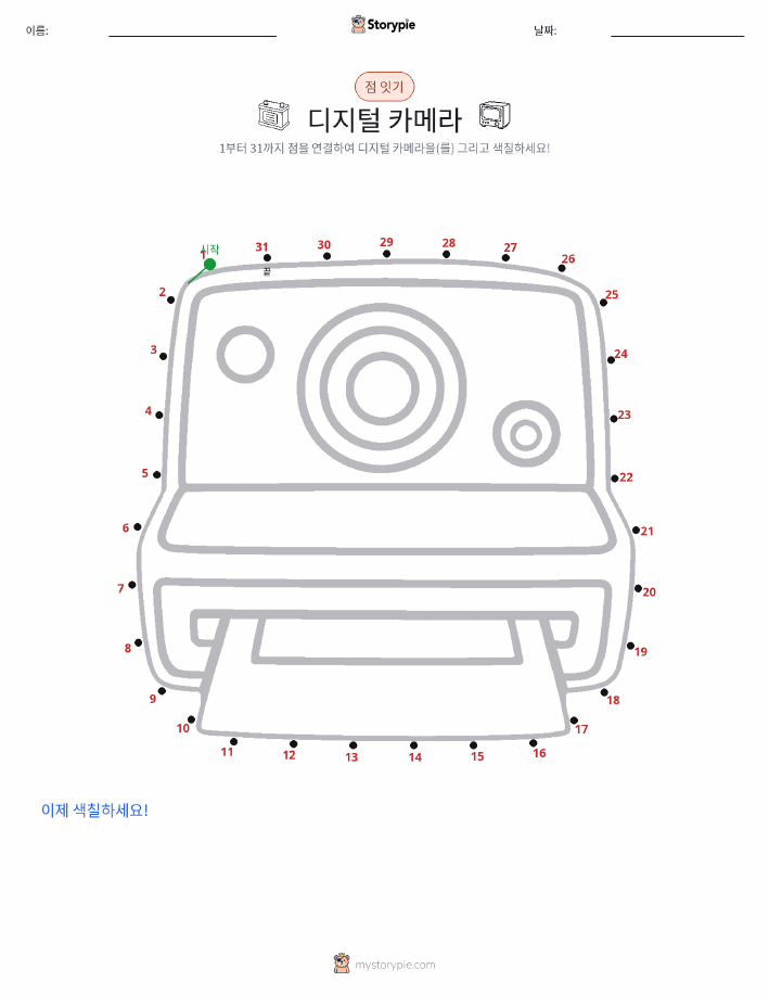 점 연결하기