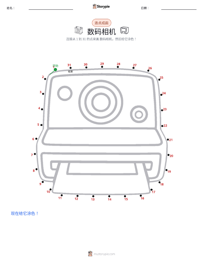 连点成线