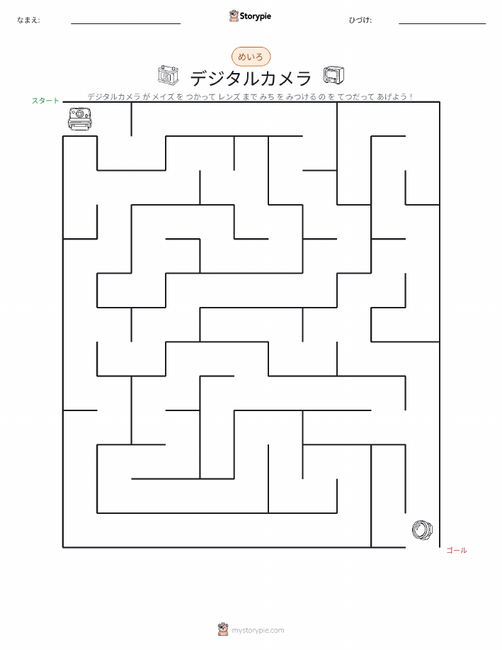 迷路