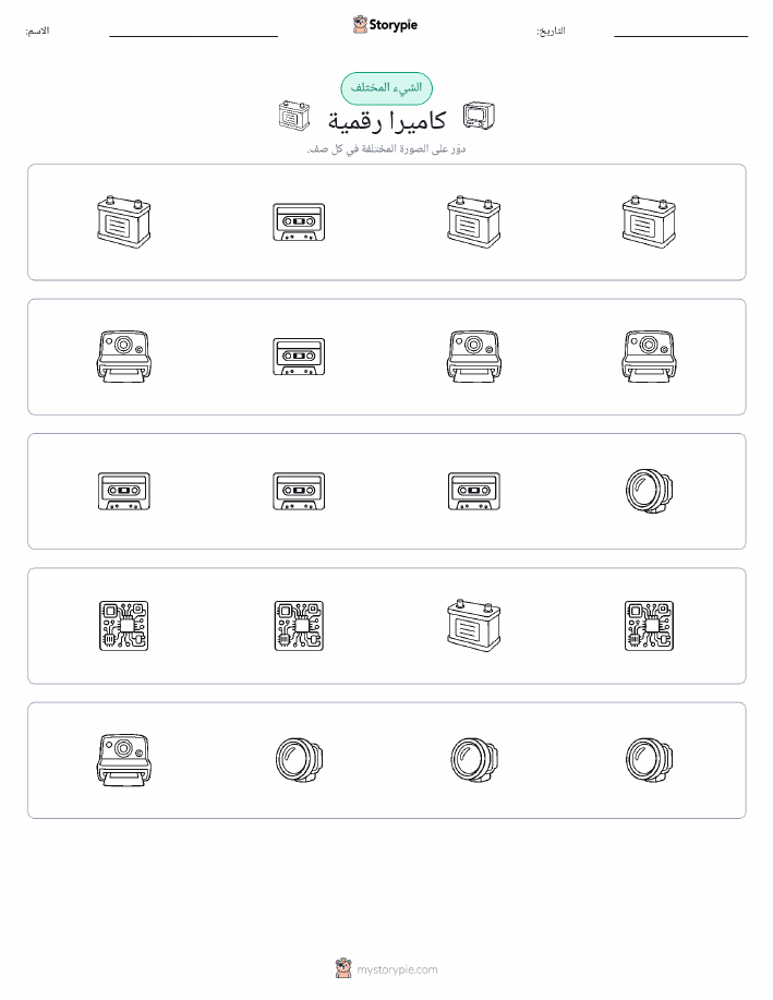 الغريب