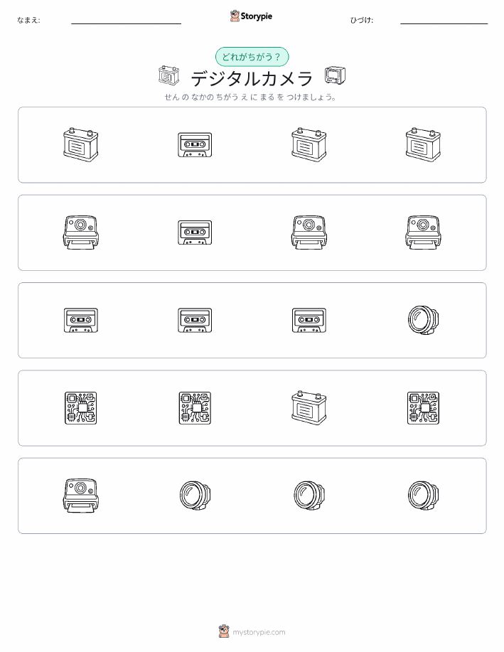 異なるものを見つけよう