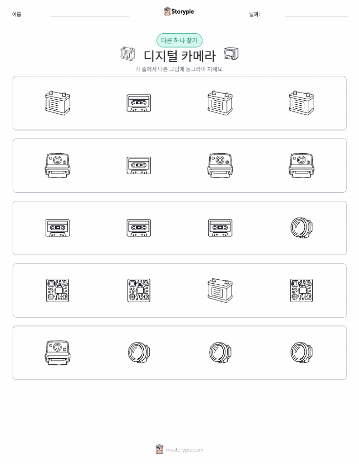 이상한 것 찾기