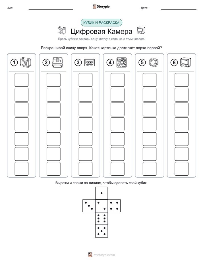 Катать и раскрашивать
