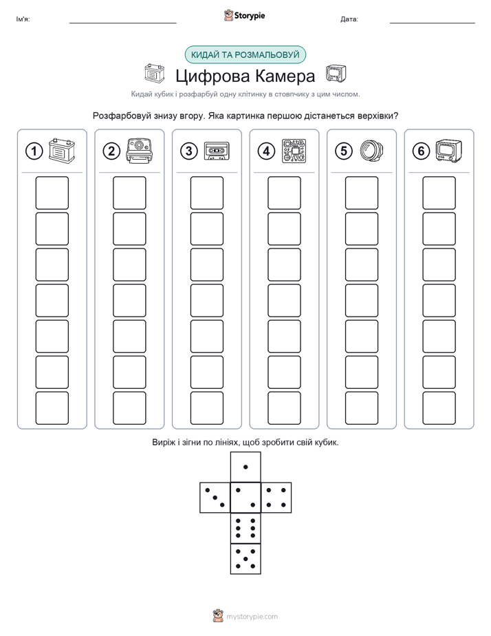 Катай та Розфарбовуй
