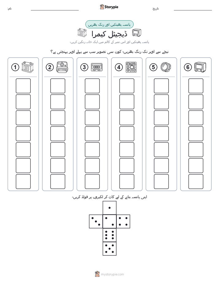 رول اور رنگ