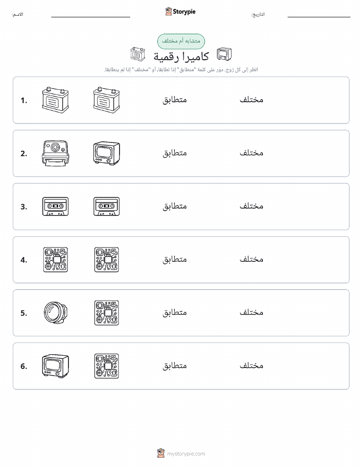 نفس أو مختلف