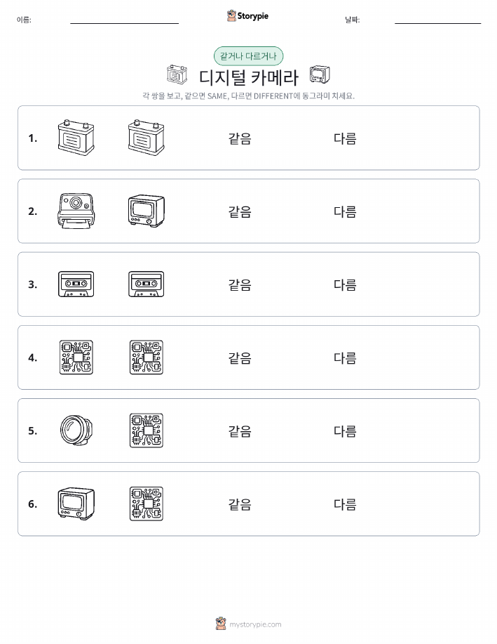 같은 것 또는 다른 것
