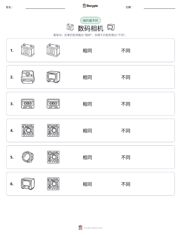 相同或不同
