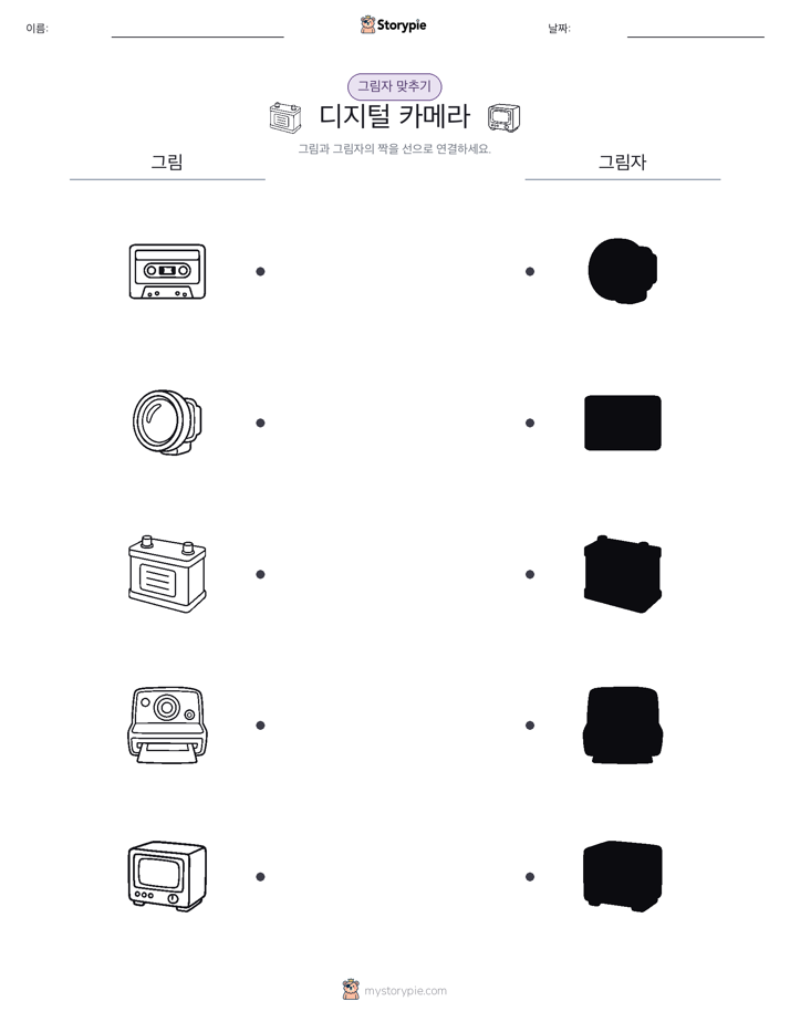 그림자 맞추기