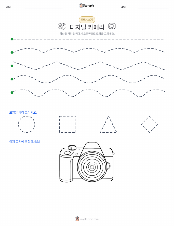 따라 쓰기