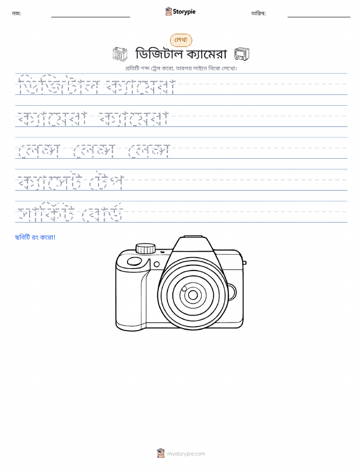 লেখার অনুশীলন