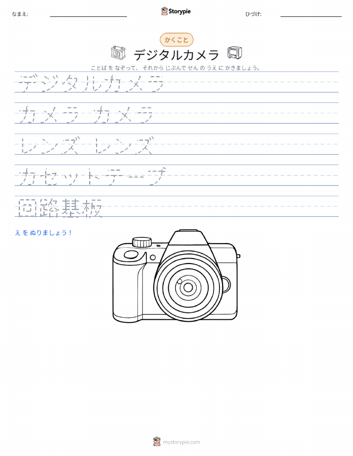 書き取り練習
