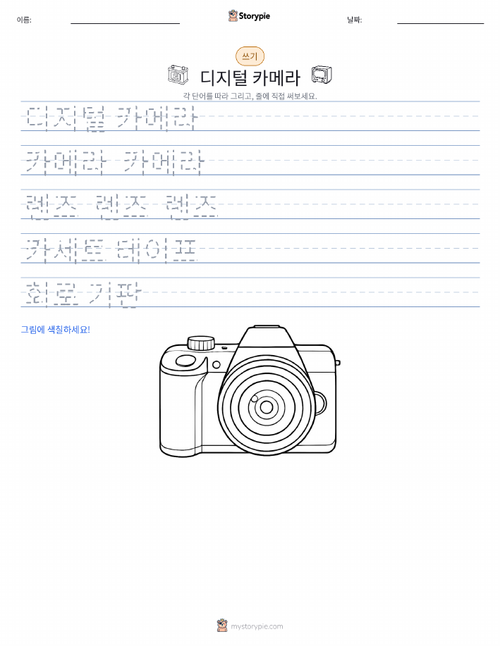 쓰기 연습