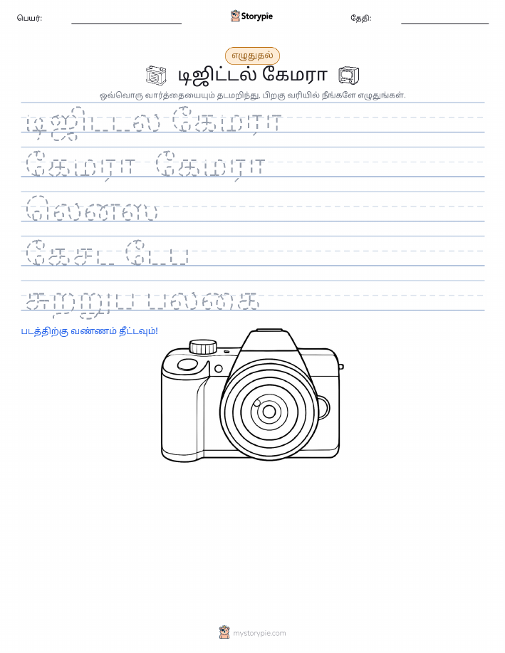 எழுத்து பயிற்சி