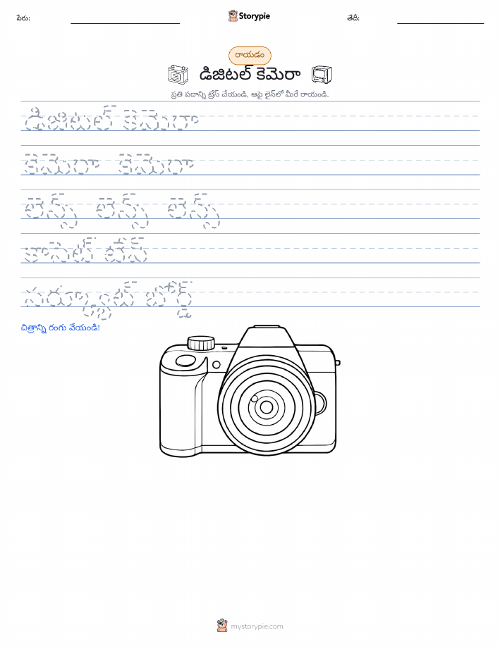 రాయడం సాధన