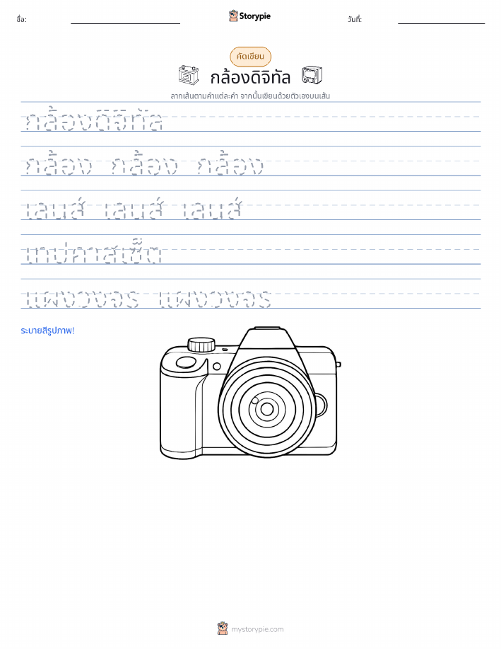 การฝึกเขียน