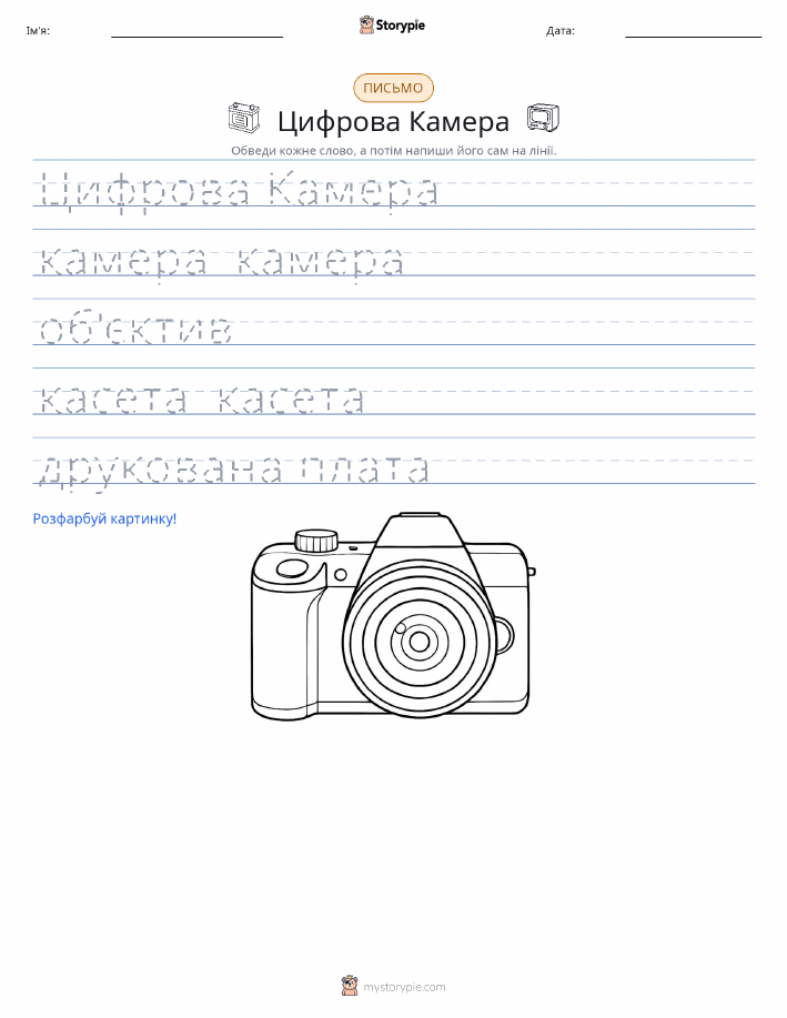 Практика письма