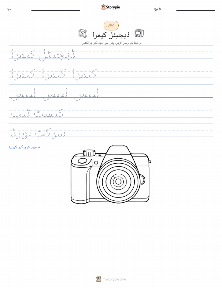 تحریری مشق