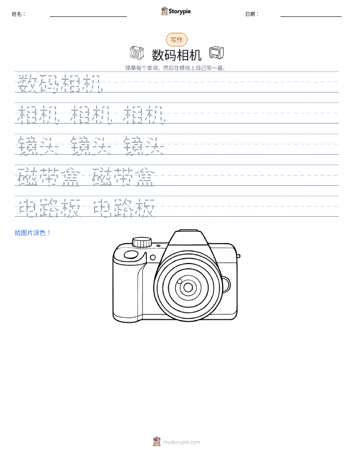 写作练习