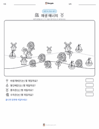 재생 에너지 인쇄 가능한 워크시트 미리보기