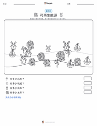 可再生能源 可打印工作表预览