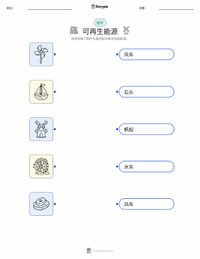 可再生能源 可打印工作表，适合儿童