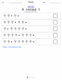 可再生能源 可打印工作表预览