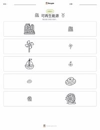 可再生能源 可打印工作表预览