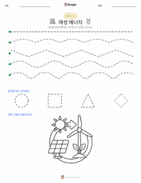 재생 에너지 인쇄 가능한 워크시트 미리보기