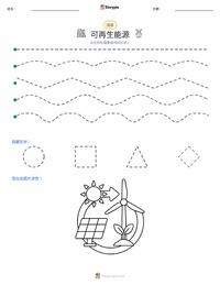 可再生能源 可打印工作表预览