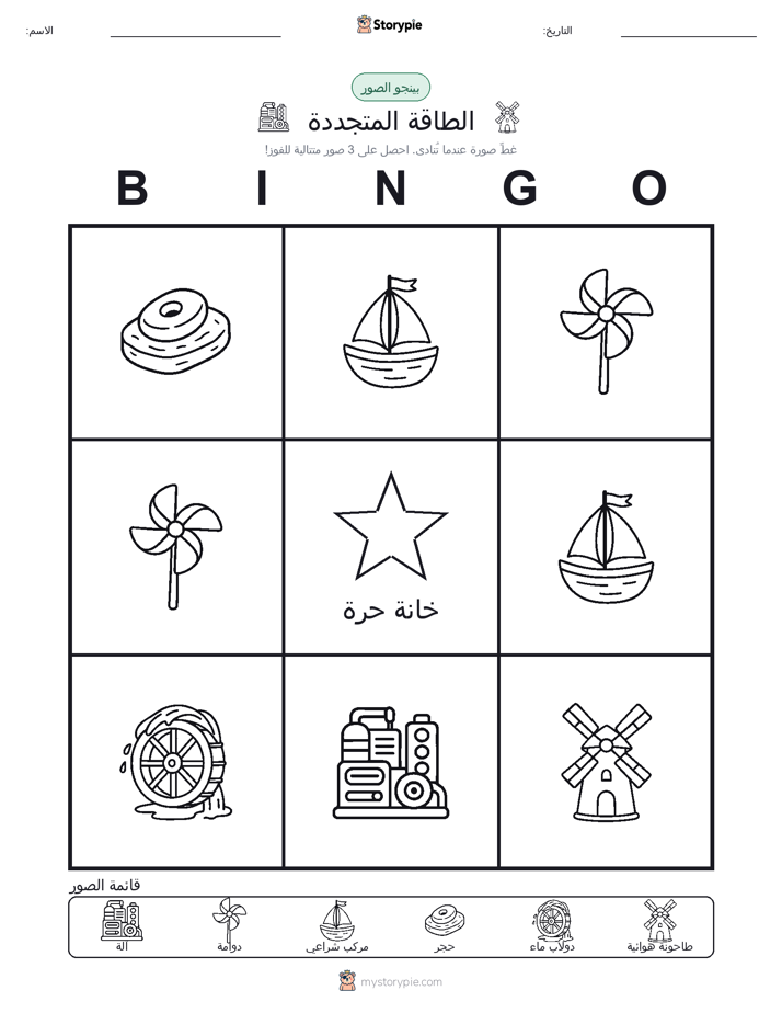 بينغو الصور