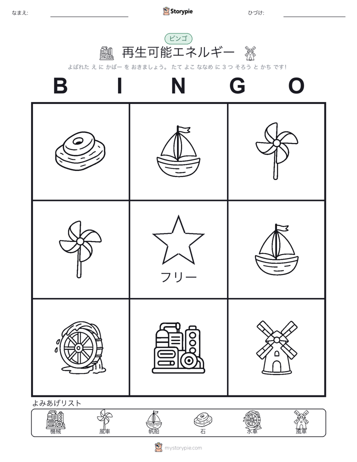 ピクチャービンゴ