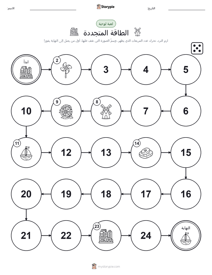 لعبة لف و تحرك