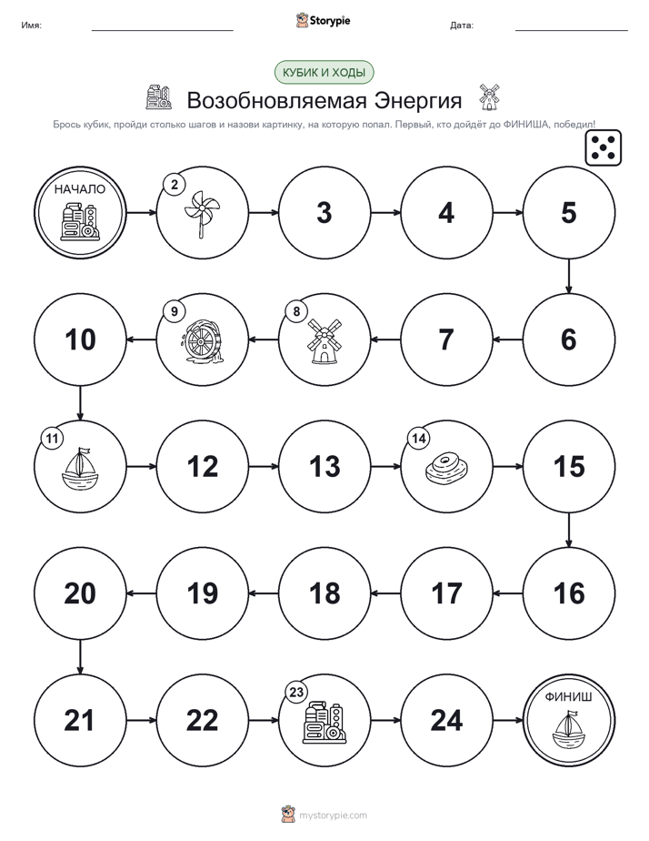 Игра: катай и двигайся