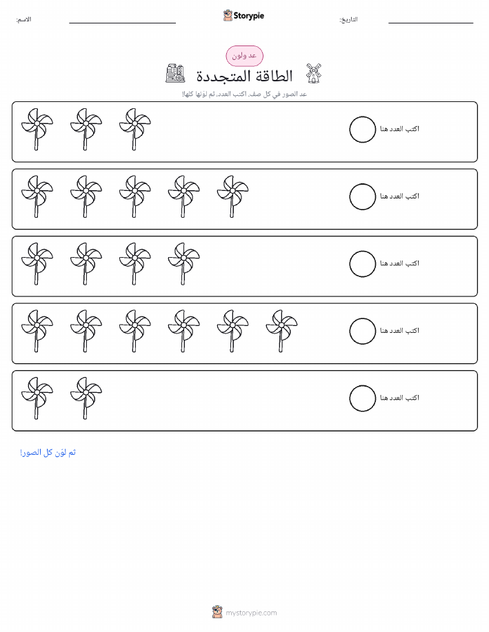عد و لون