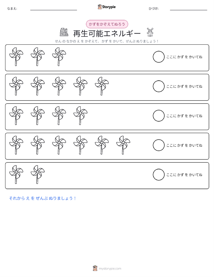 数えて色を塗ろう
