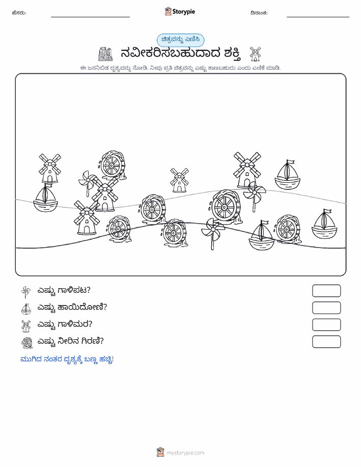 ಎಣಿಸುವ ದೃಶ್ಯ