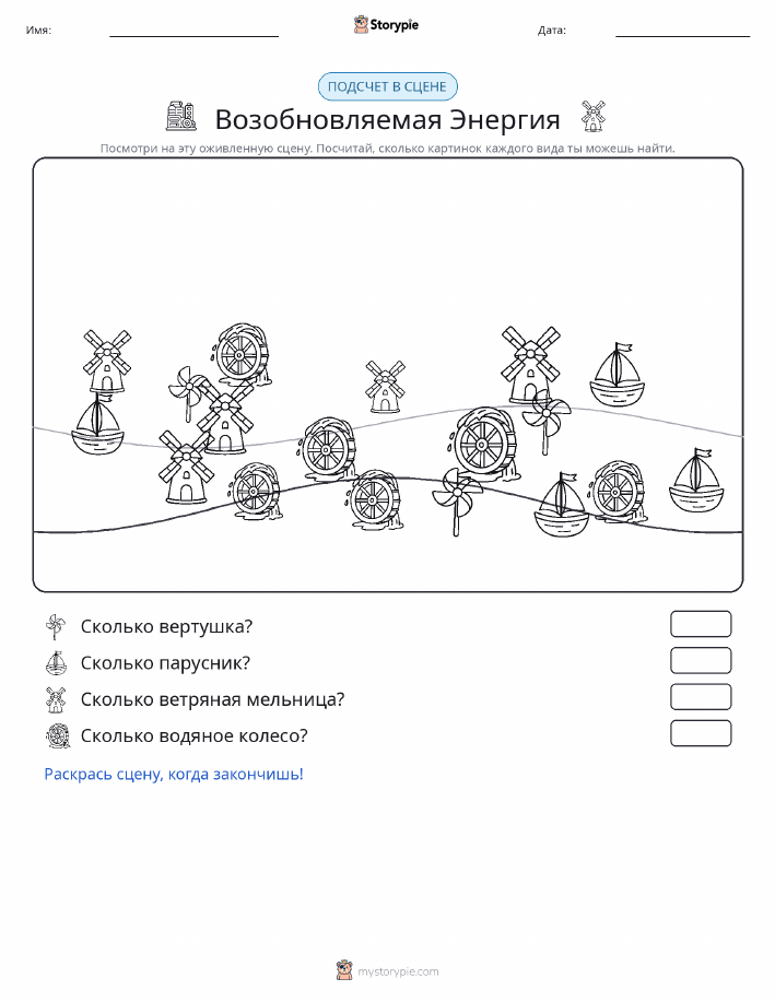 Сцена счёта