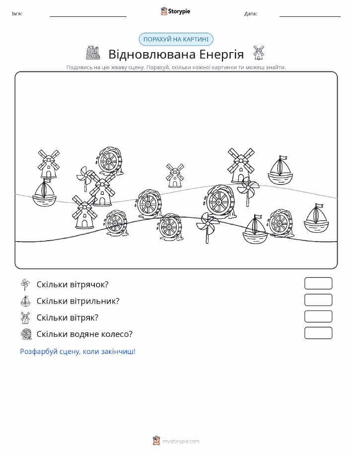 Сцена підрахунку