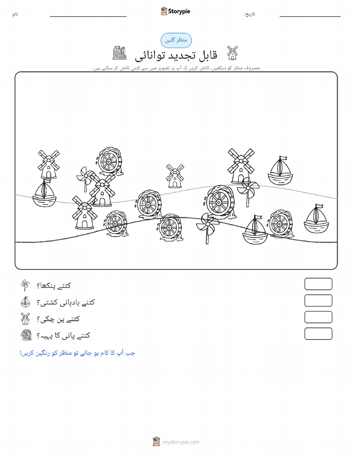 گنتی کا منظر