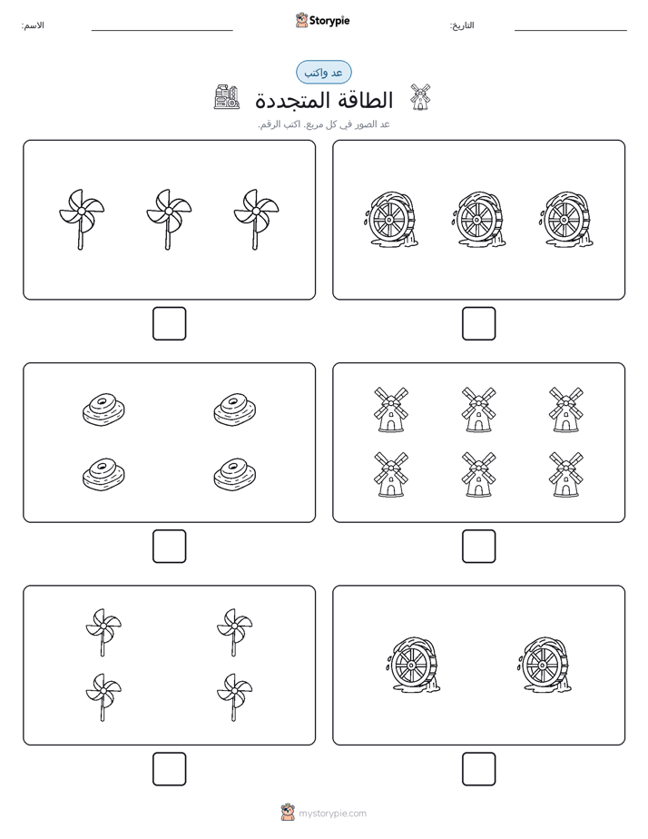 عد و اكتب