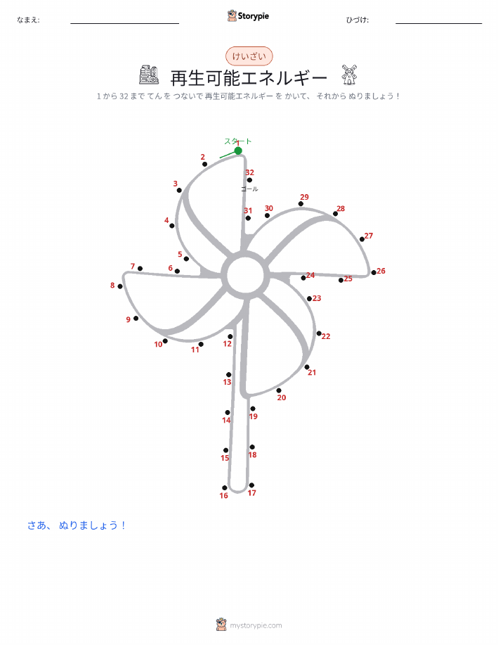 点つなぎ